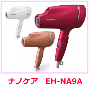 ナノケア　EH-NA9A