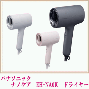 ナノケア NE-NA0J