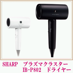 シャープ プラズマクラスター